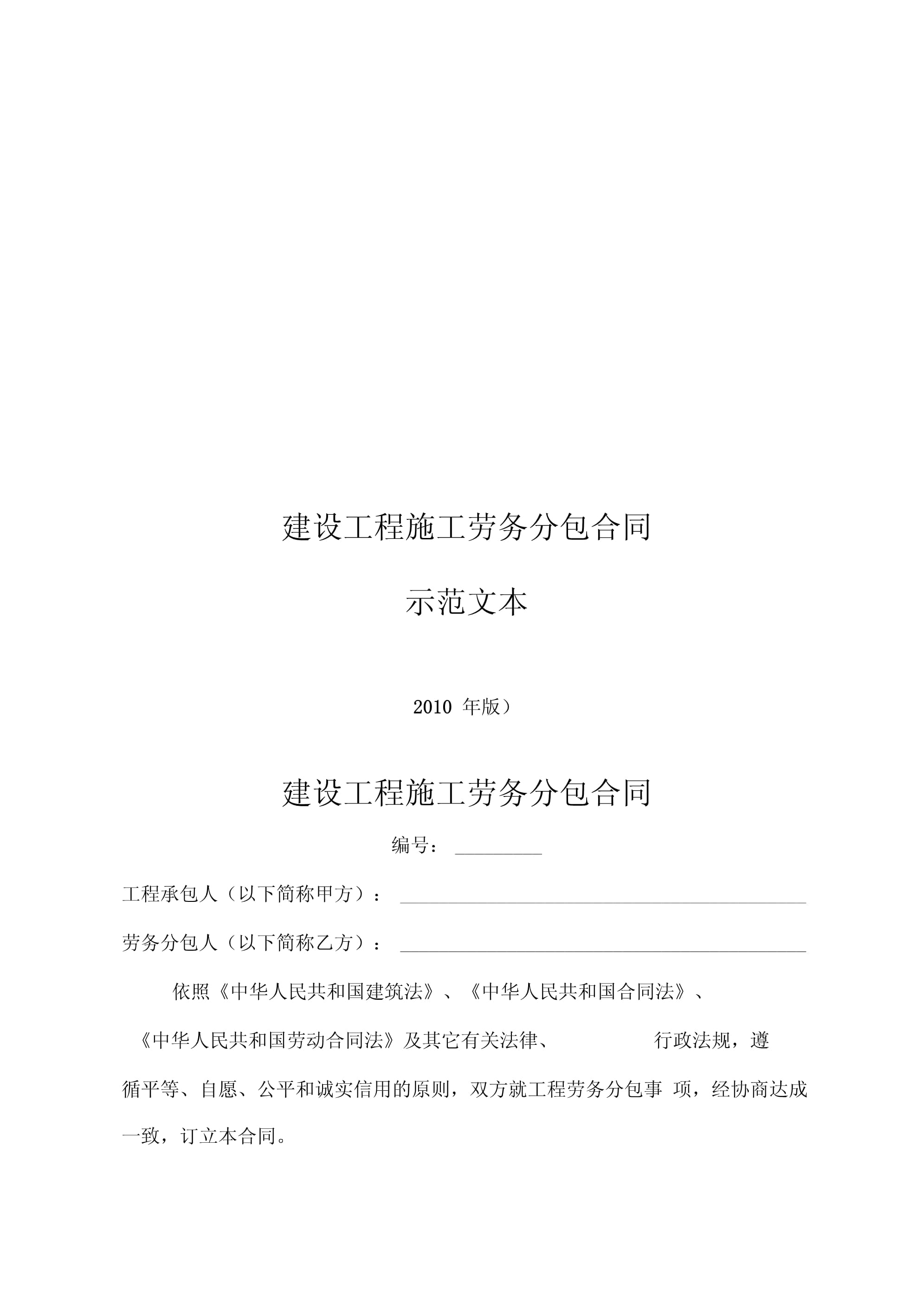 2020年建筑工程管理 建筑施工劳务分包合同与工程劳务分包概述