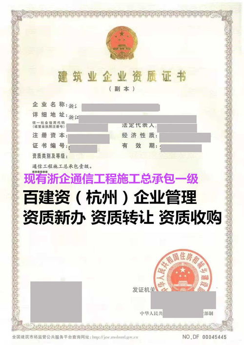 淳安县建筑工程施工总承包二级资质转让合同关键材料与注意事项